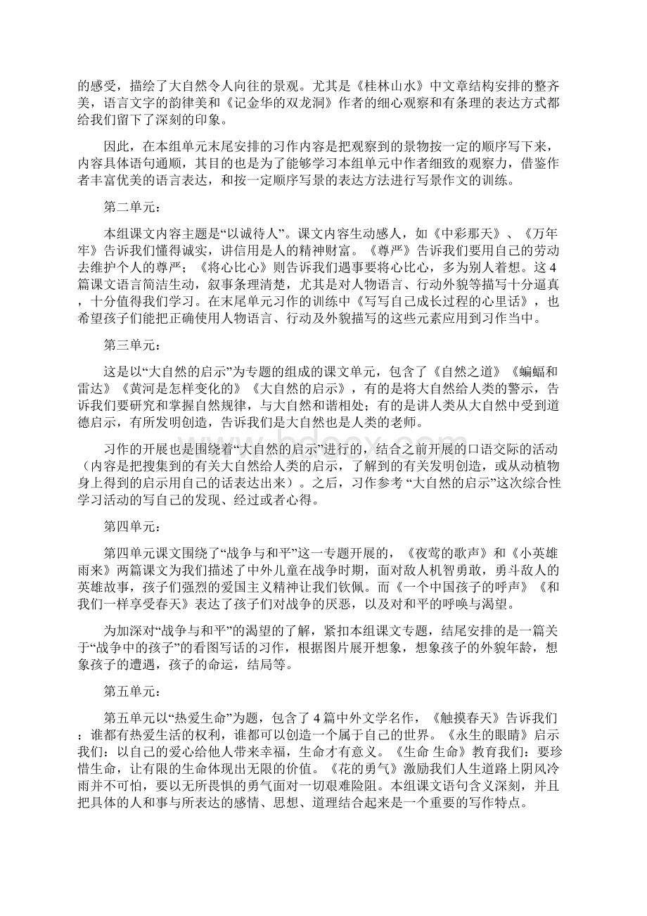 最新人教版四年级语文下册第八单元习作指导设计Word文档下载推荐.docx_第2页