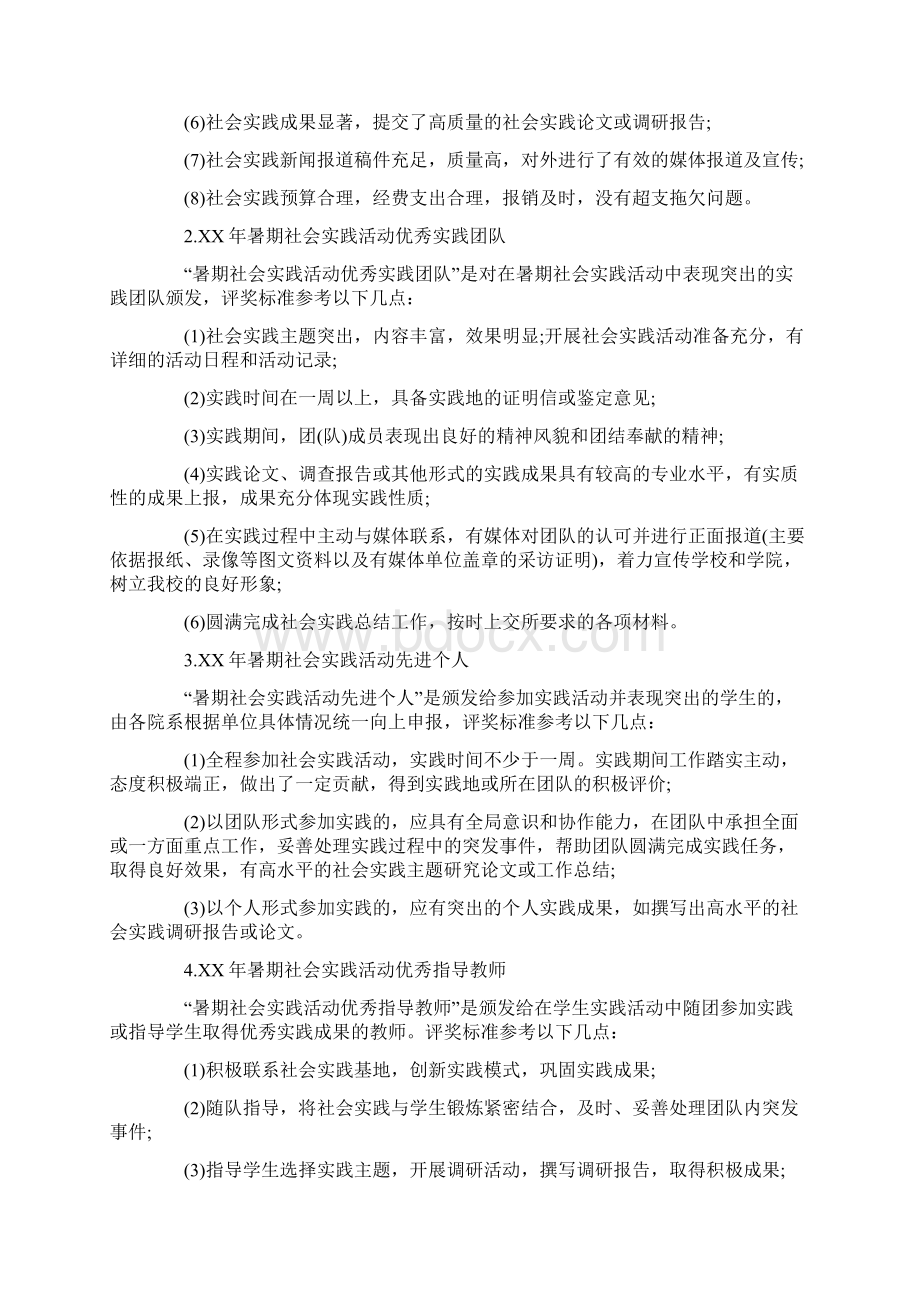 暑期三下乡社会实践活动总结表彰.docx_第2页