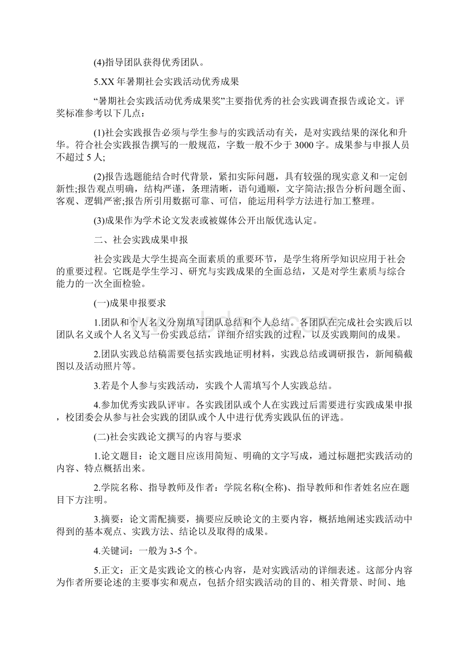 暑期三下乡社会实践活动总结表彰.docx_第3页