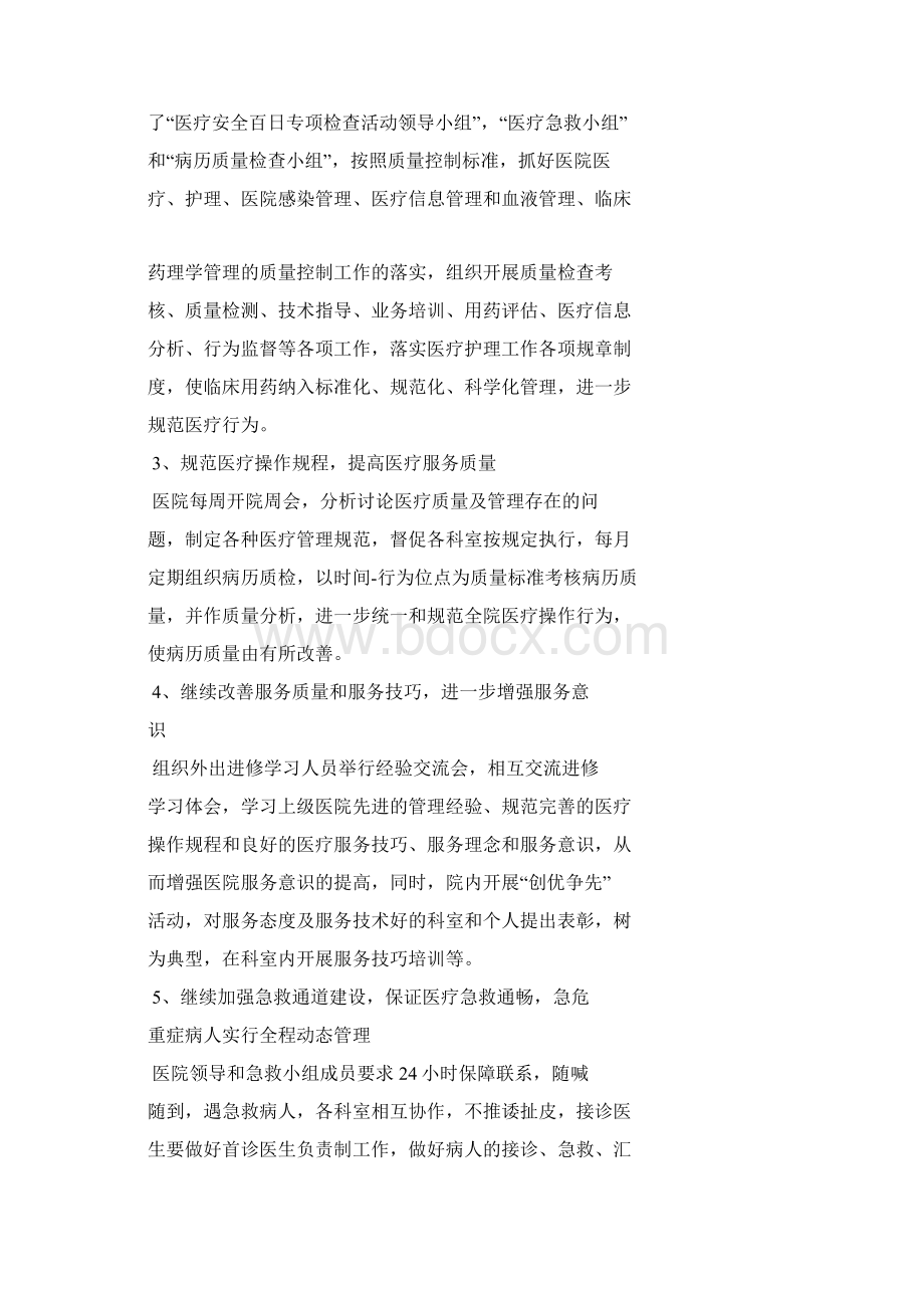 一季度医疗质量分析报告Word文档下载推荐.docx_第2页