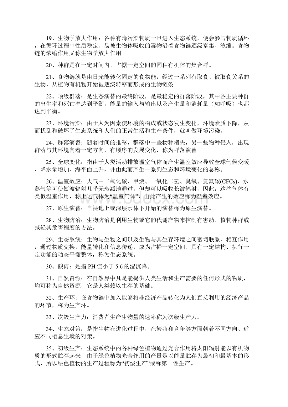 农业的生态学复习题Word文档下载推荐.docx_第2页