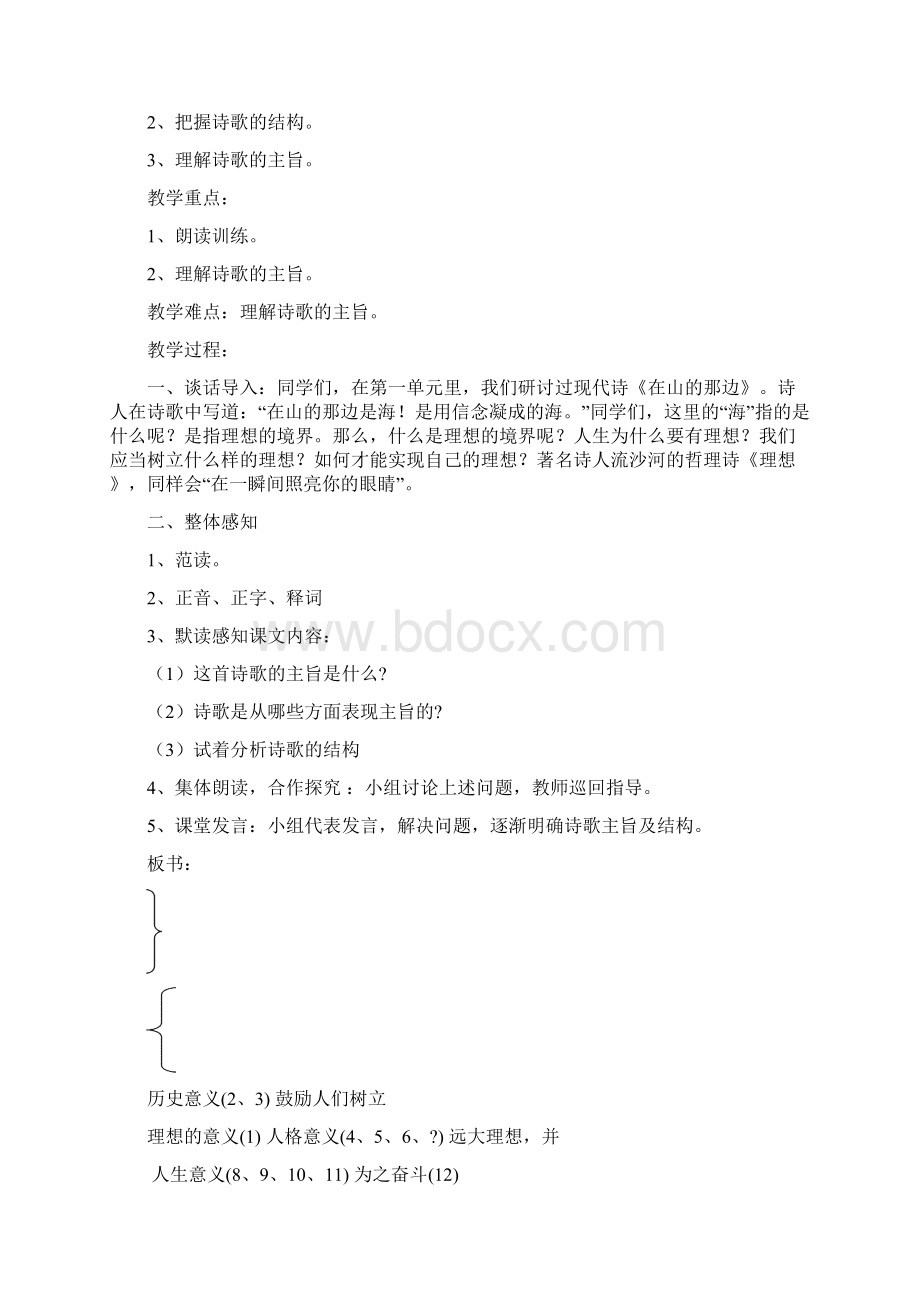 初一语文教案文档格式.docx_第3页