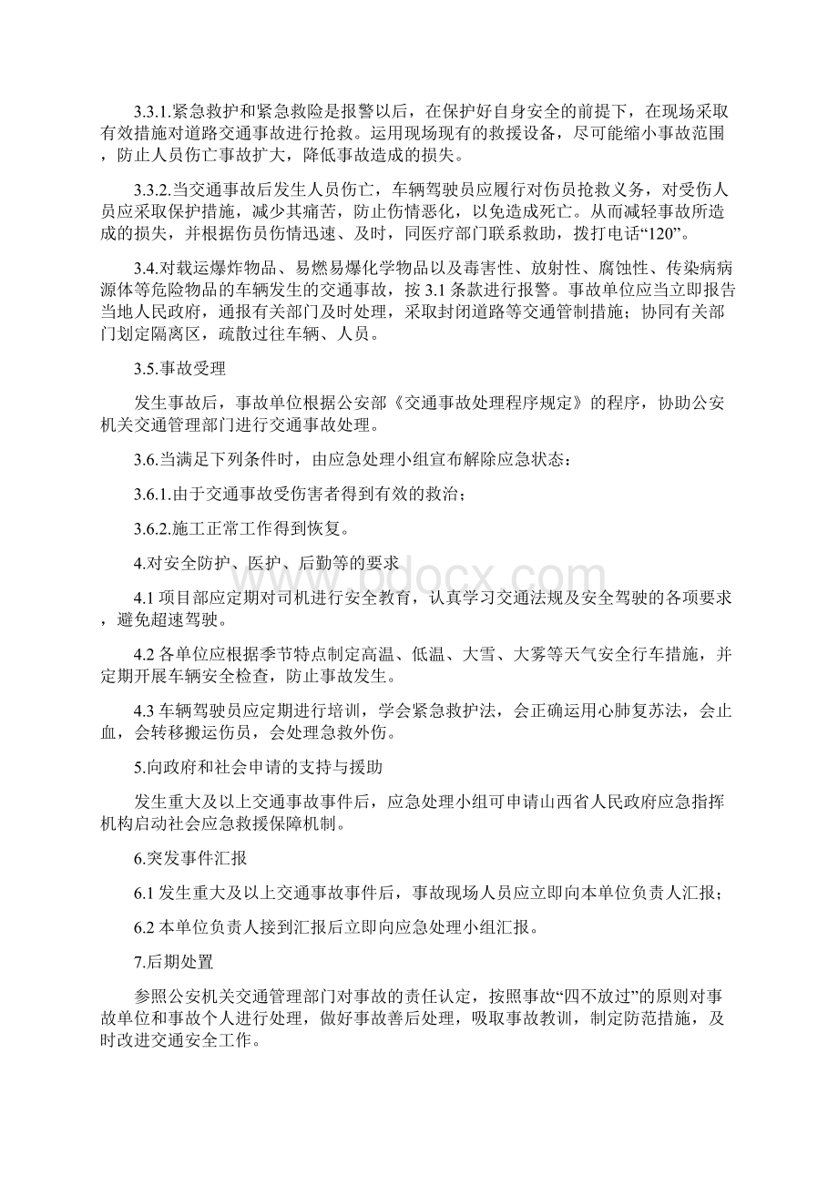 应急处理预案.docx_第2页