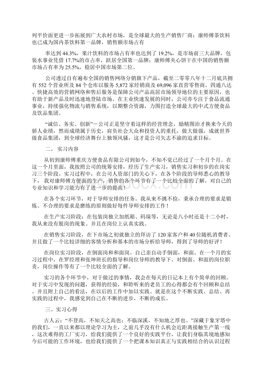 康师傅实习报告Word文档格式.docx_第2页