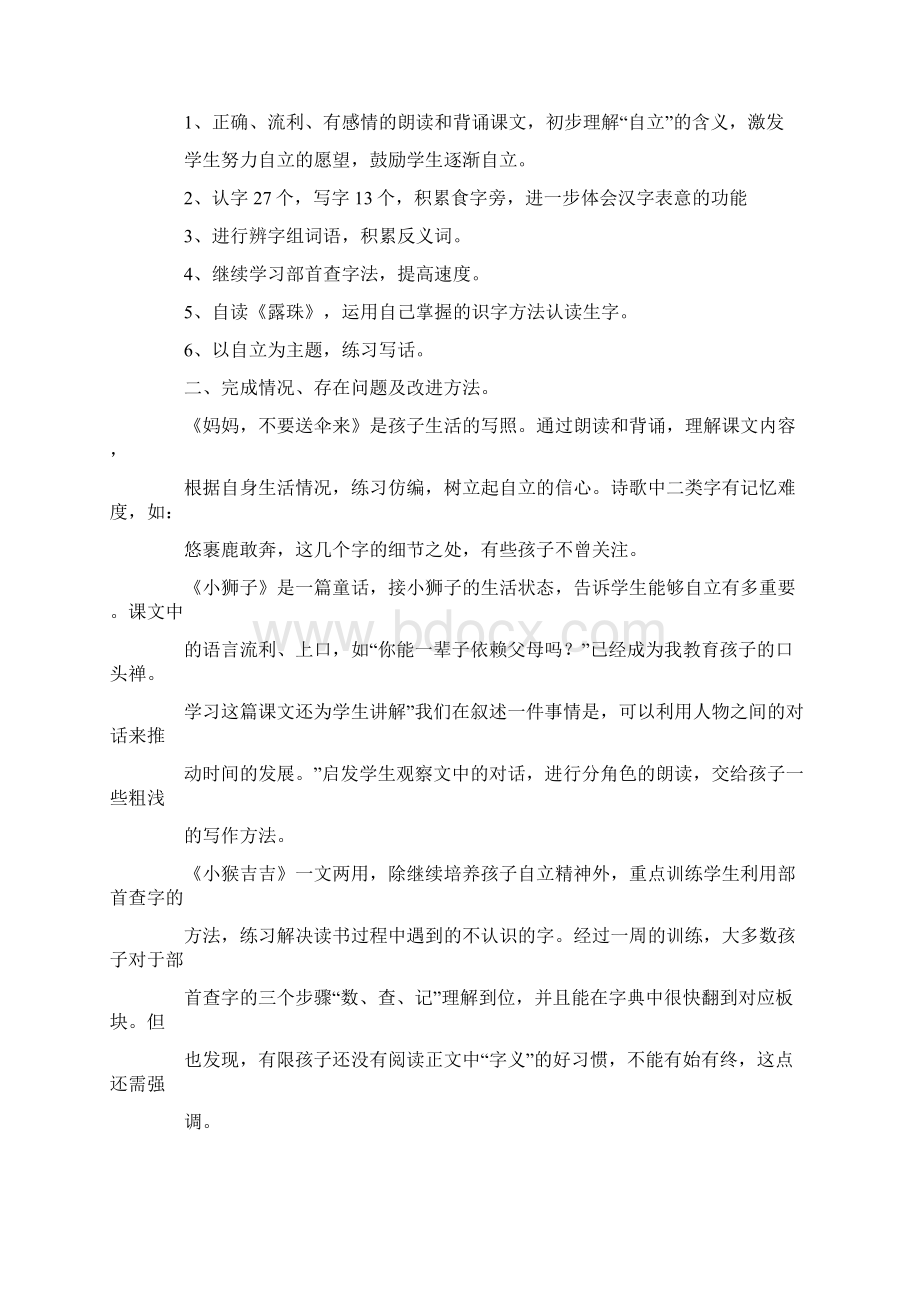 学年上学期二年级语文上册教学总结Word格式文档下载.docx_第3页