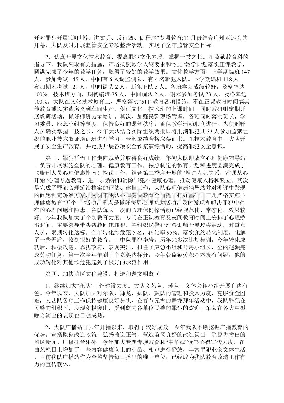 监狱民警个人工作总结范文新版.docx_第3页