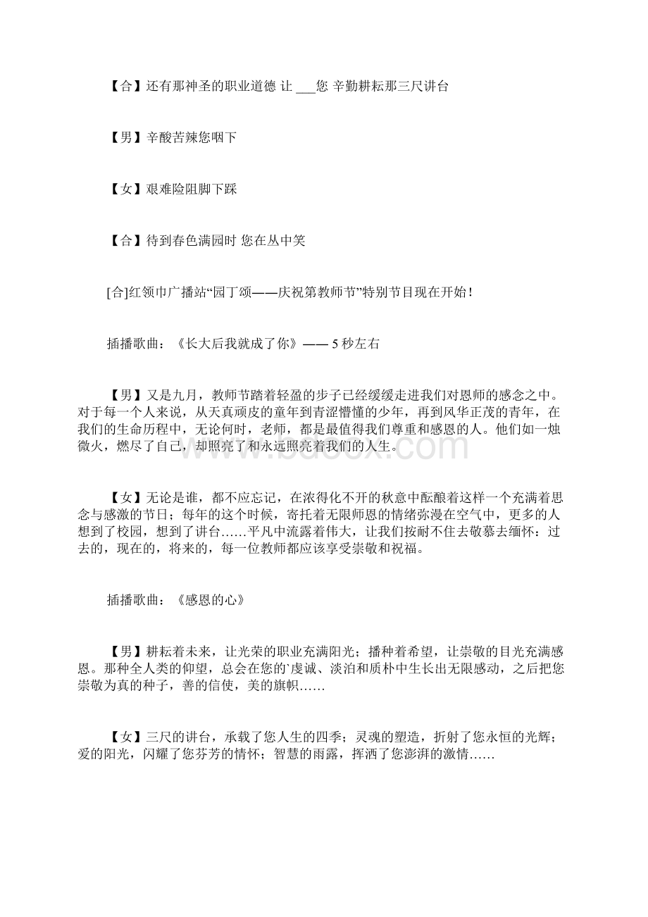 小学生教师节校园广播稿共2篇.docx_第2页