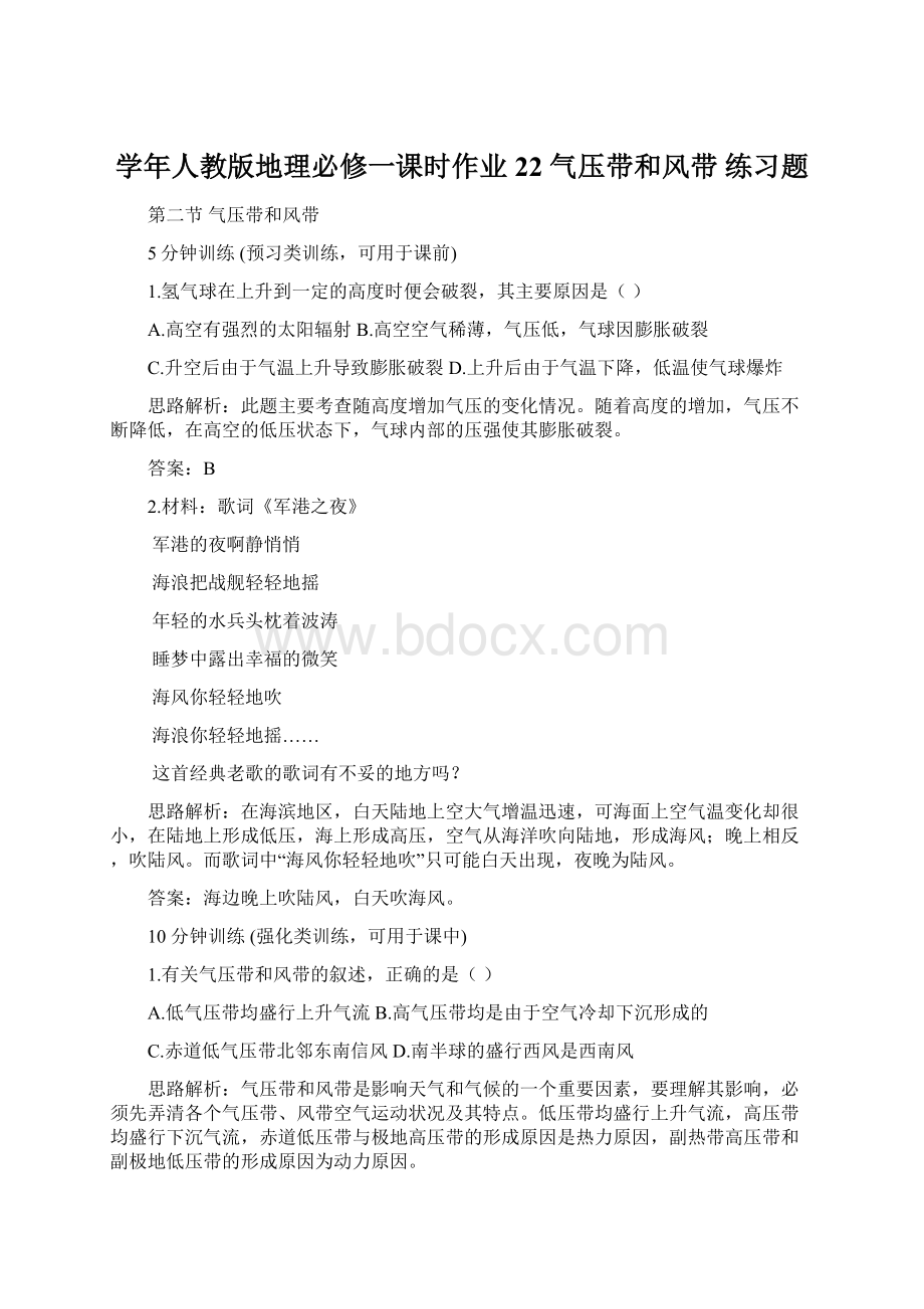 学年人教版地理必修一课时作业22 气压带和风带 练习题Word文件下载.docx