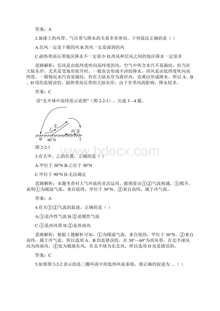 学年人教版地理必修一课时作业22 气压带和风带 练习题.docx_第2页