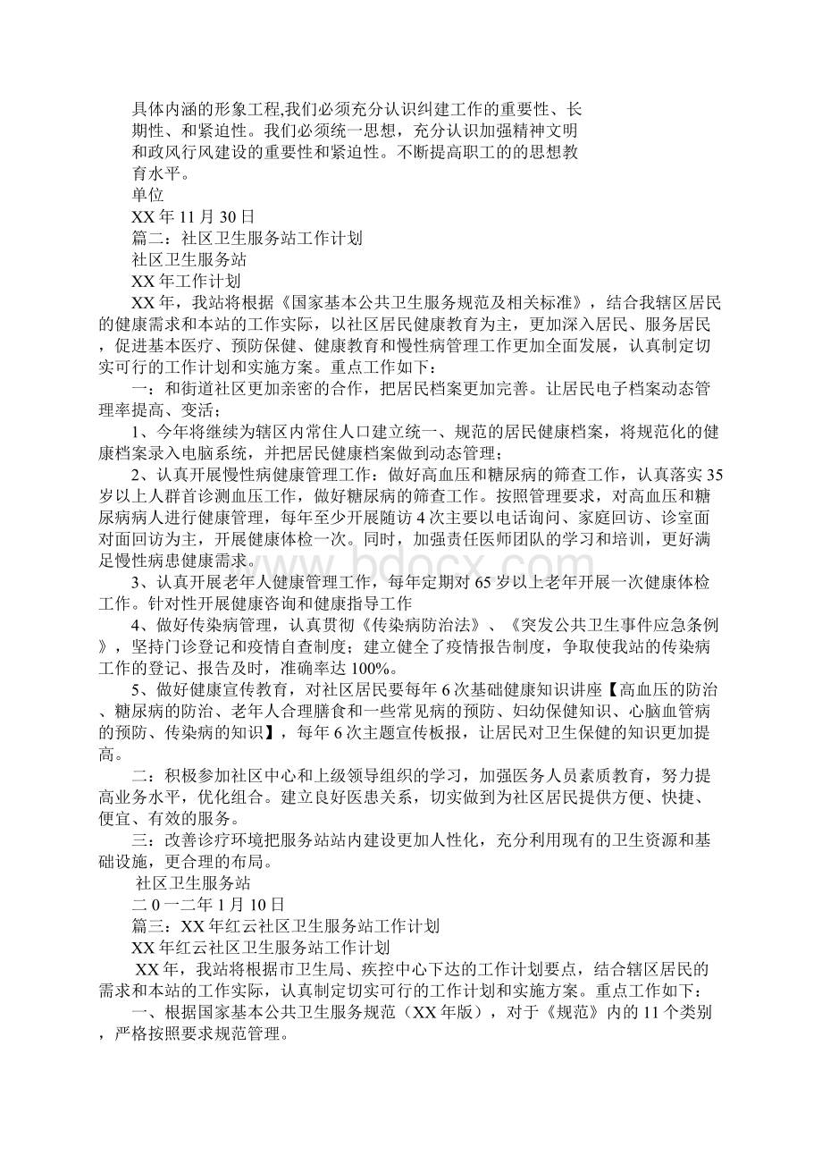 社区卫生服务站工作计划.docx_第3页