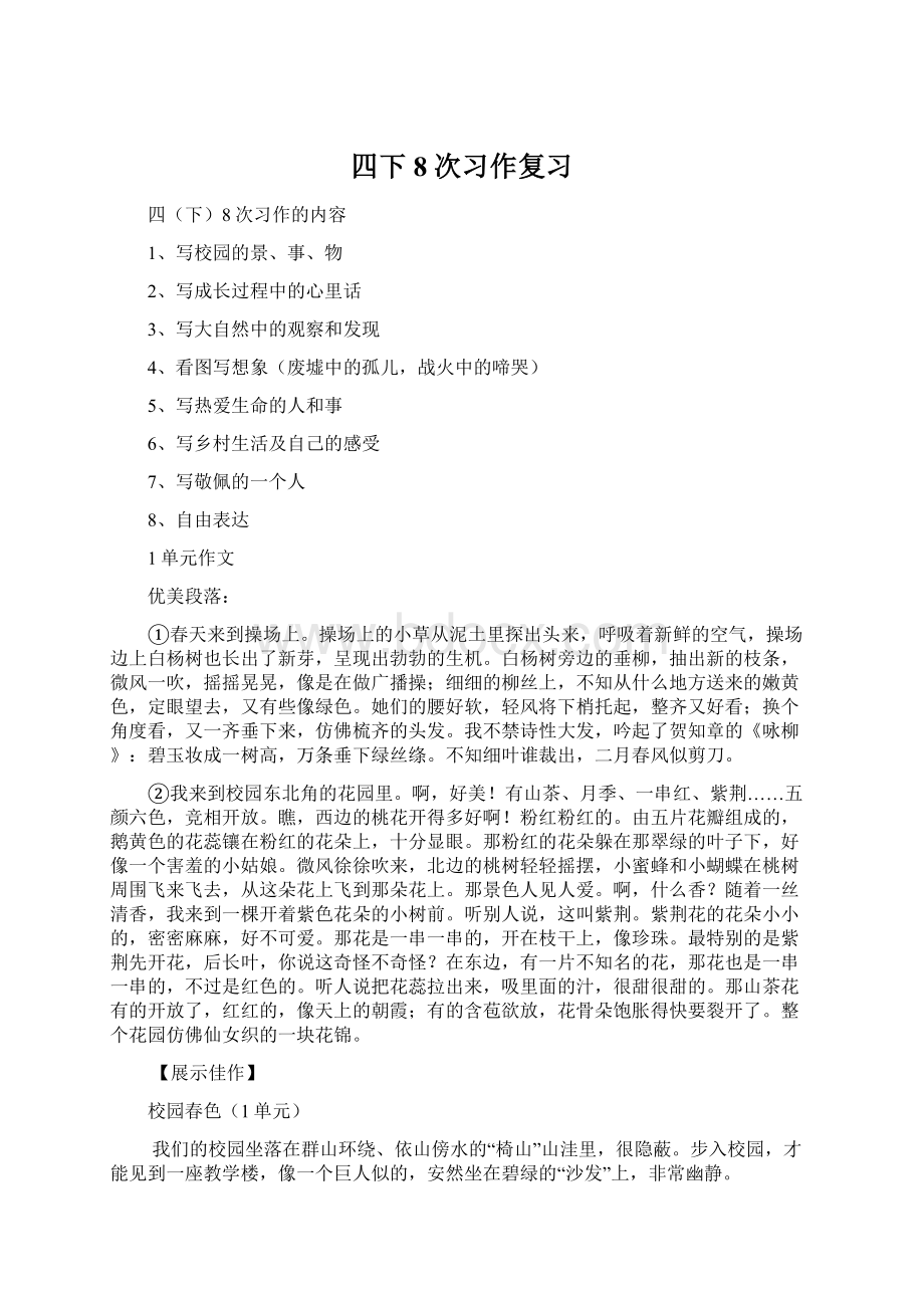 四下8次习作复习Word格式文档下载.docx