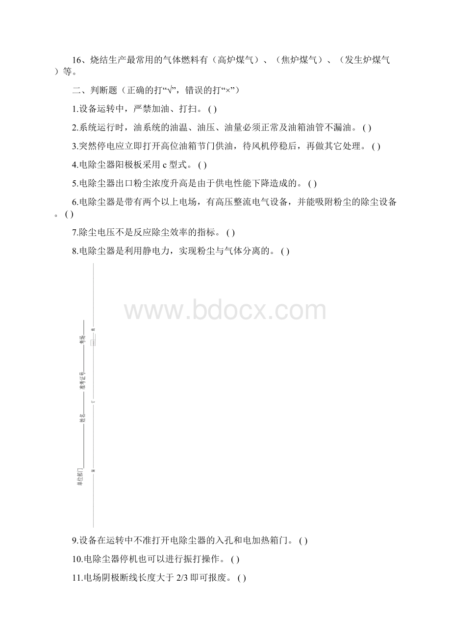 风机工Word文件下载.docx_第2页