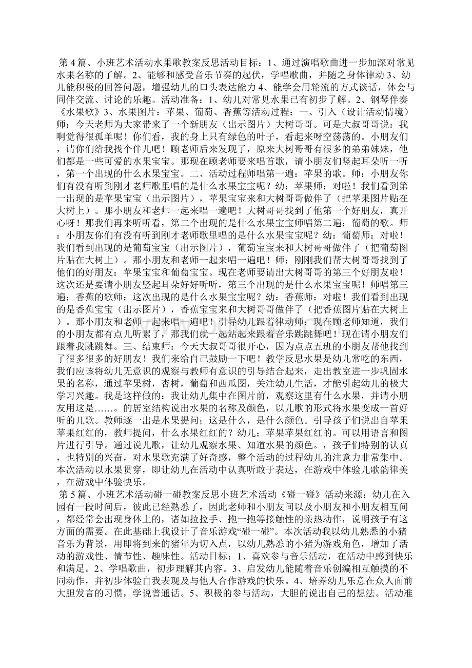 小班艺术领域教案20篇总目标.docx_第3页