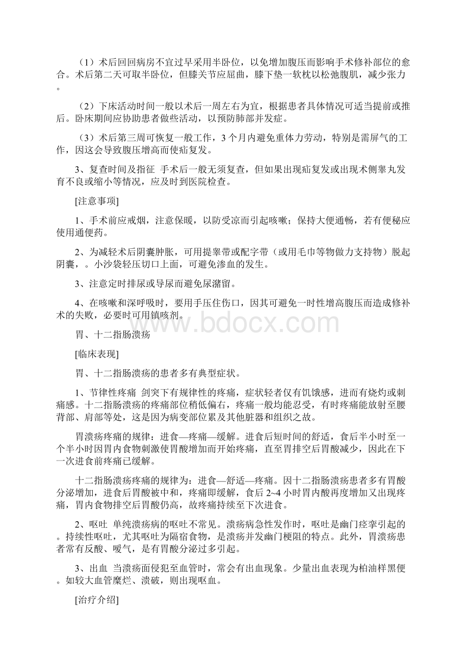 普外科健康教育大全Word下载.docx_第2页