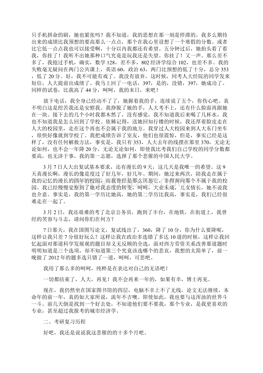 13人大年经济学专业 回头望 云淡风轻.docx_第2页