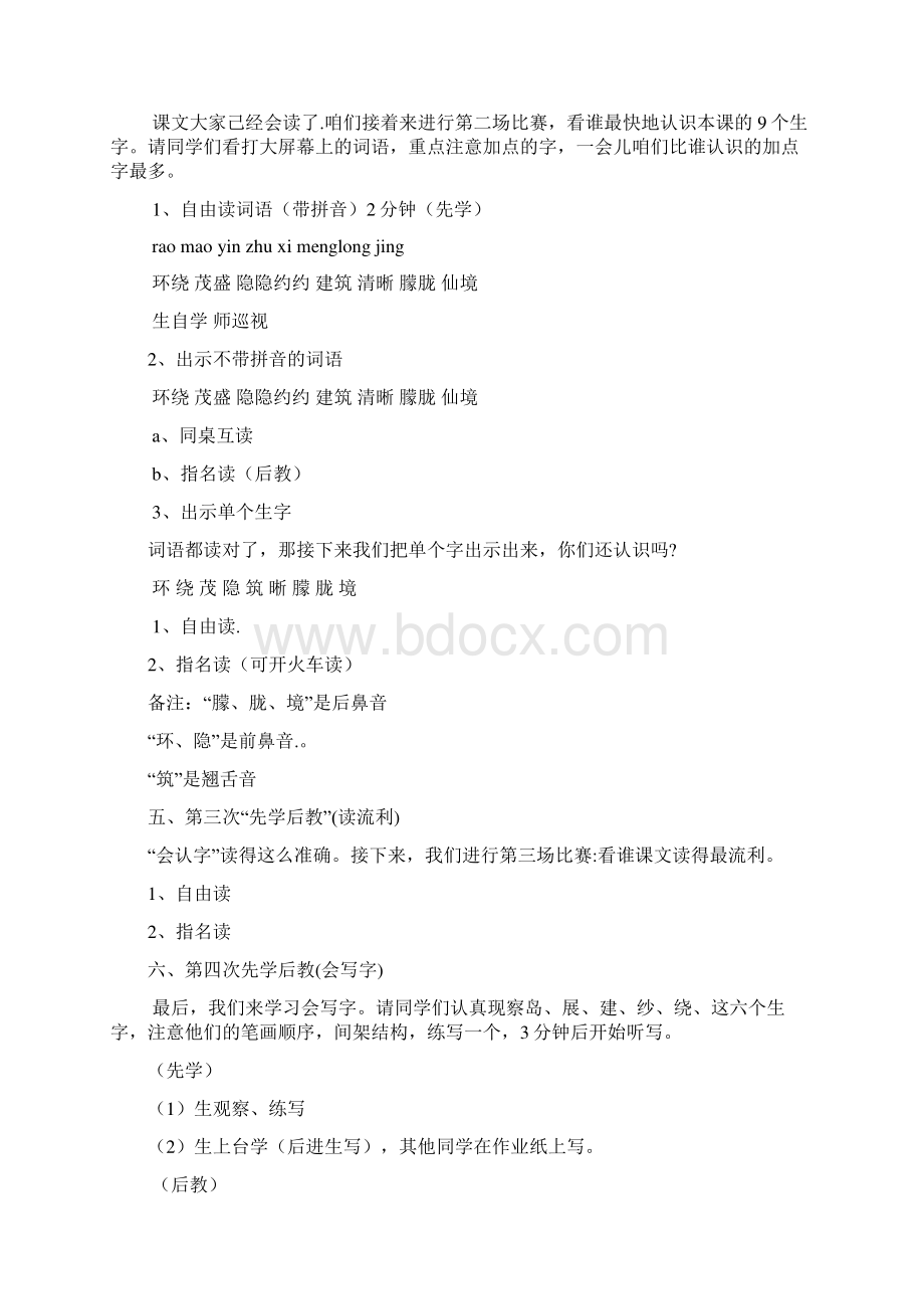 强烈推荐小学语文二年级下先学后教当堂训练第三单元教案.docx_第2页