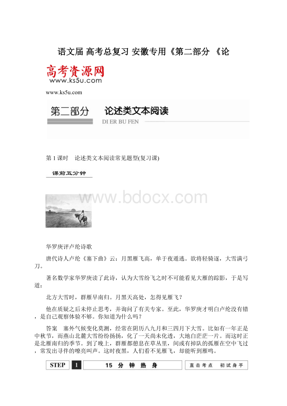 语文届 高考总复习 安徽专用《第二部分 《论.docx_第1页