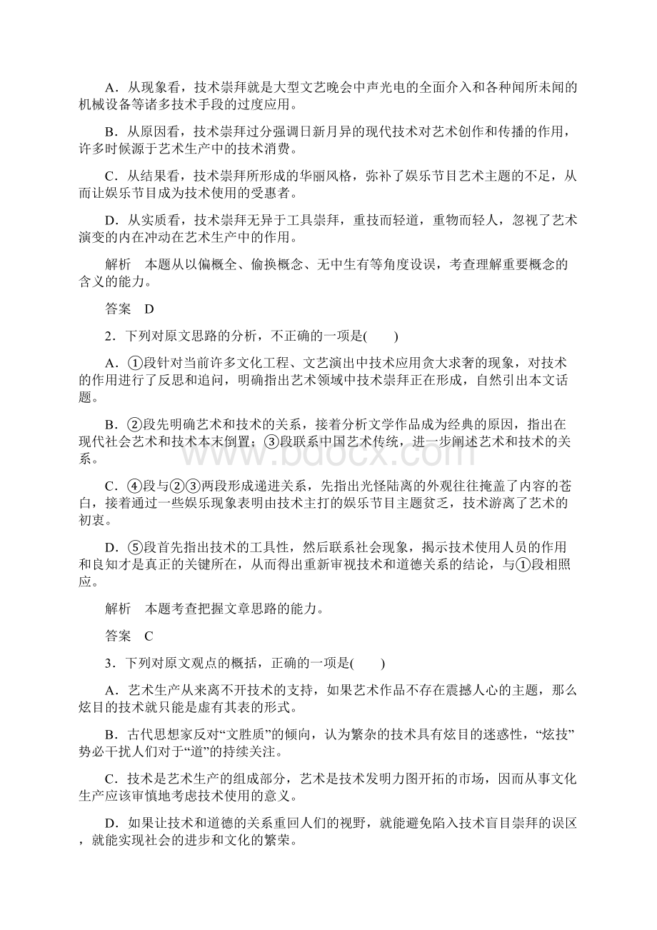 语文届 高考总复习 安徽专用《第二部分 《论.docx_第3页