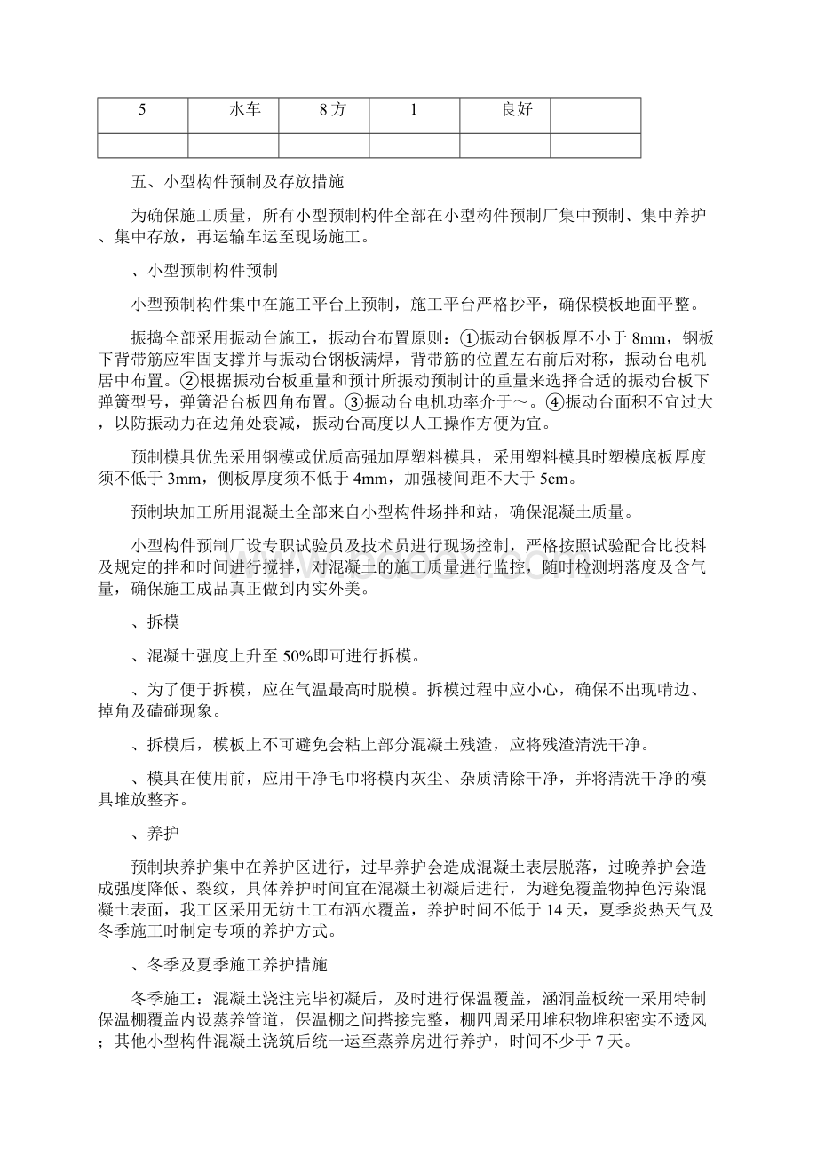 高速公路小型预制构件施工组织设计.docx_第3页