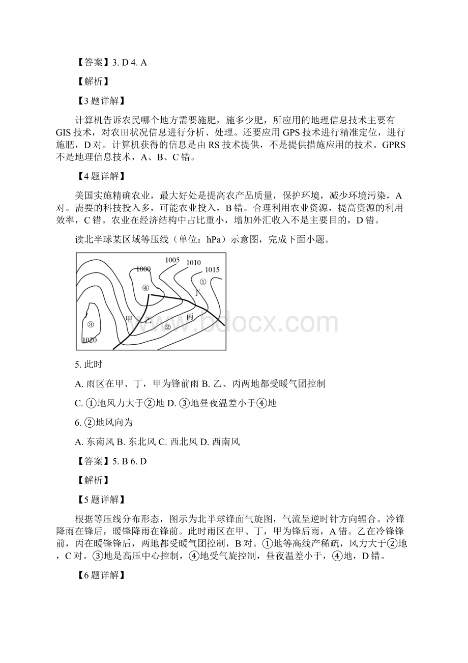 届浙江省金丽衢十二校第一次联考选考科目考试高三地理试题解析版.docx_第3页