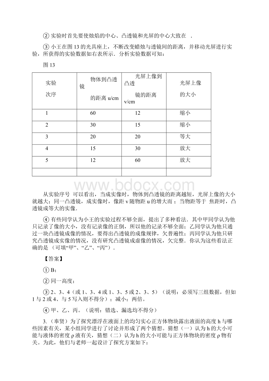 上海市各区二模题表格归纳题汇编教师版文档格式.docx_第2页