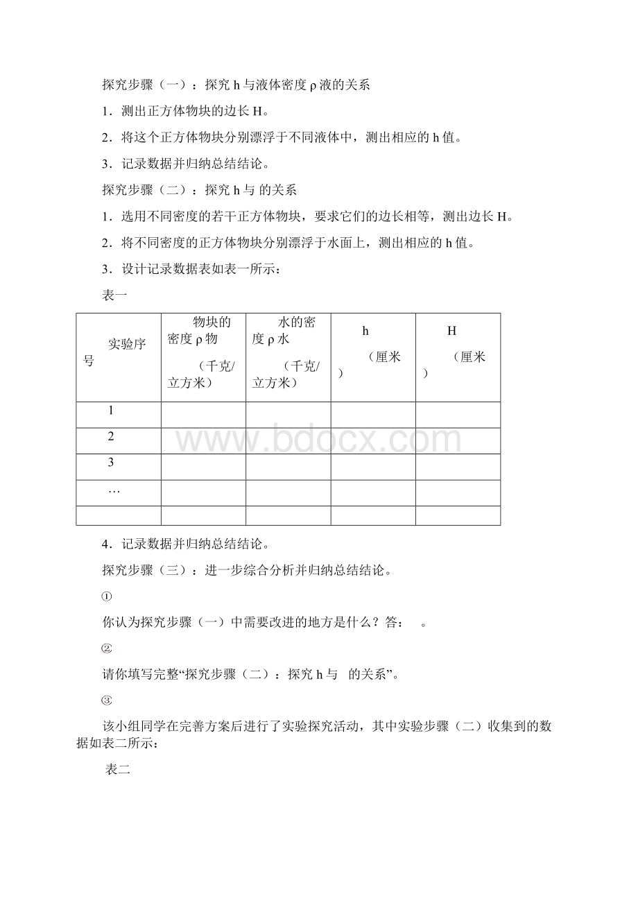 上海市各区二模题表格归纳题汇编教师版文档格式.docx_第3页