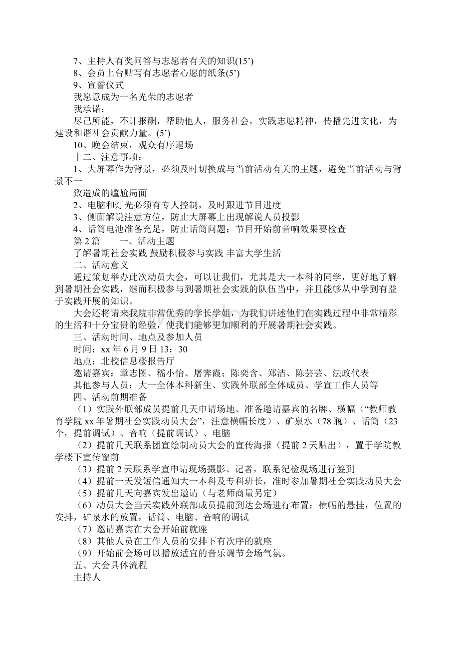 动员大会策划书范文Word文档格式.docx_第2页