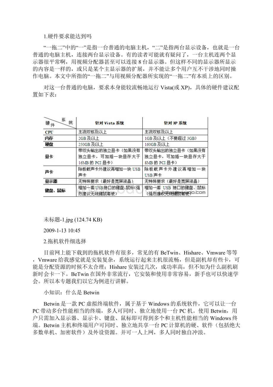 电脑1拖2两不误.docx_第2页