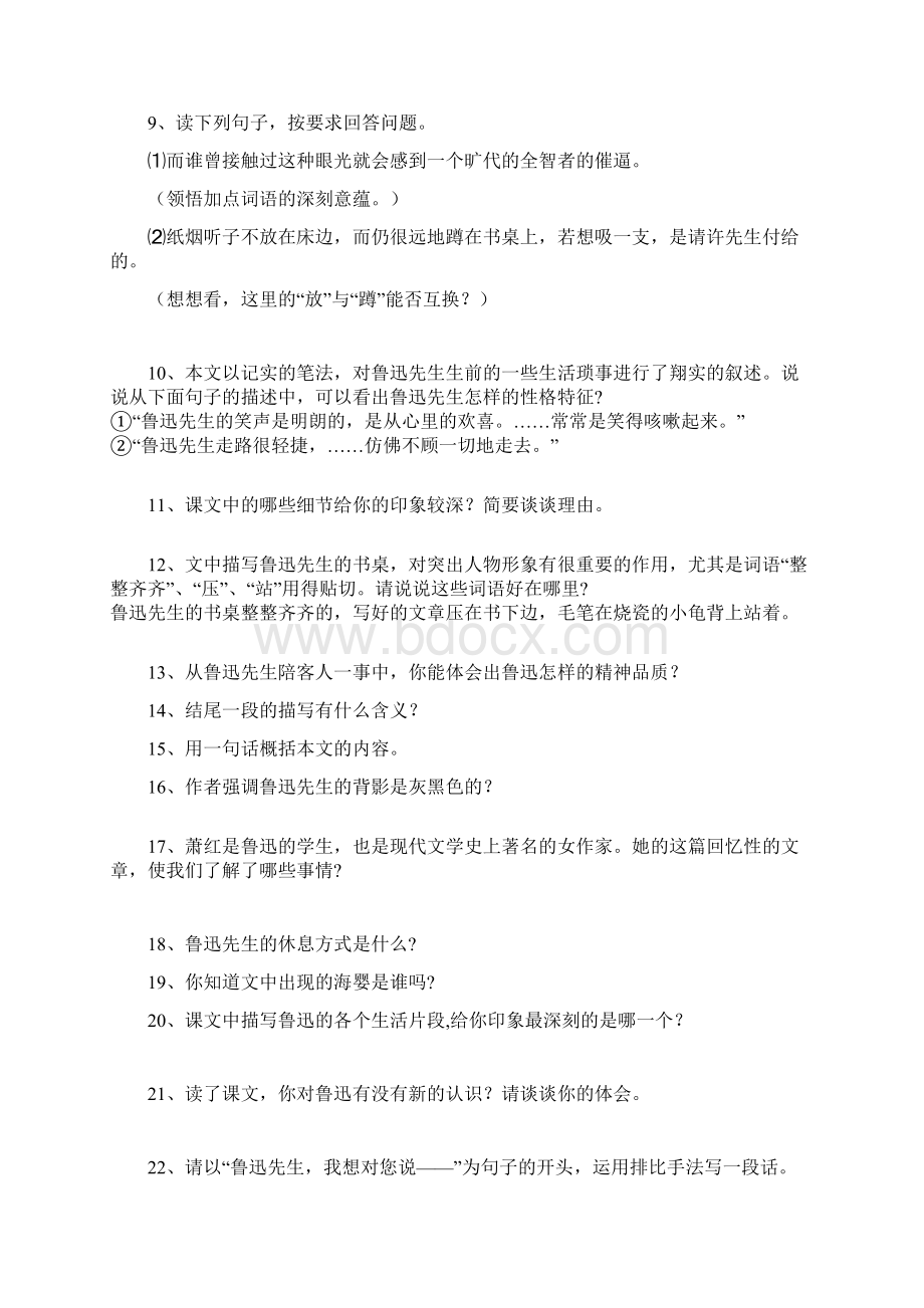 部编版语文七年级下册课时练习 3回忆鲁迅先生同步练习含答案.docx_第3页