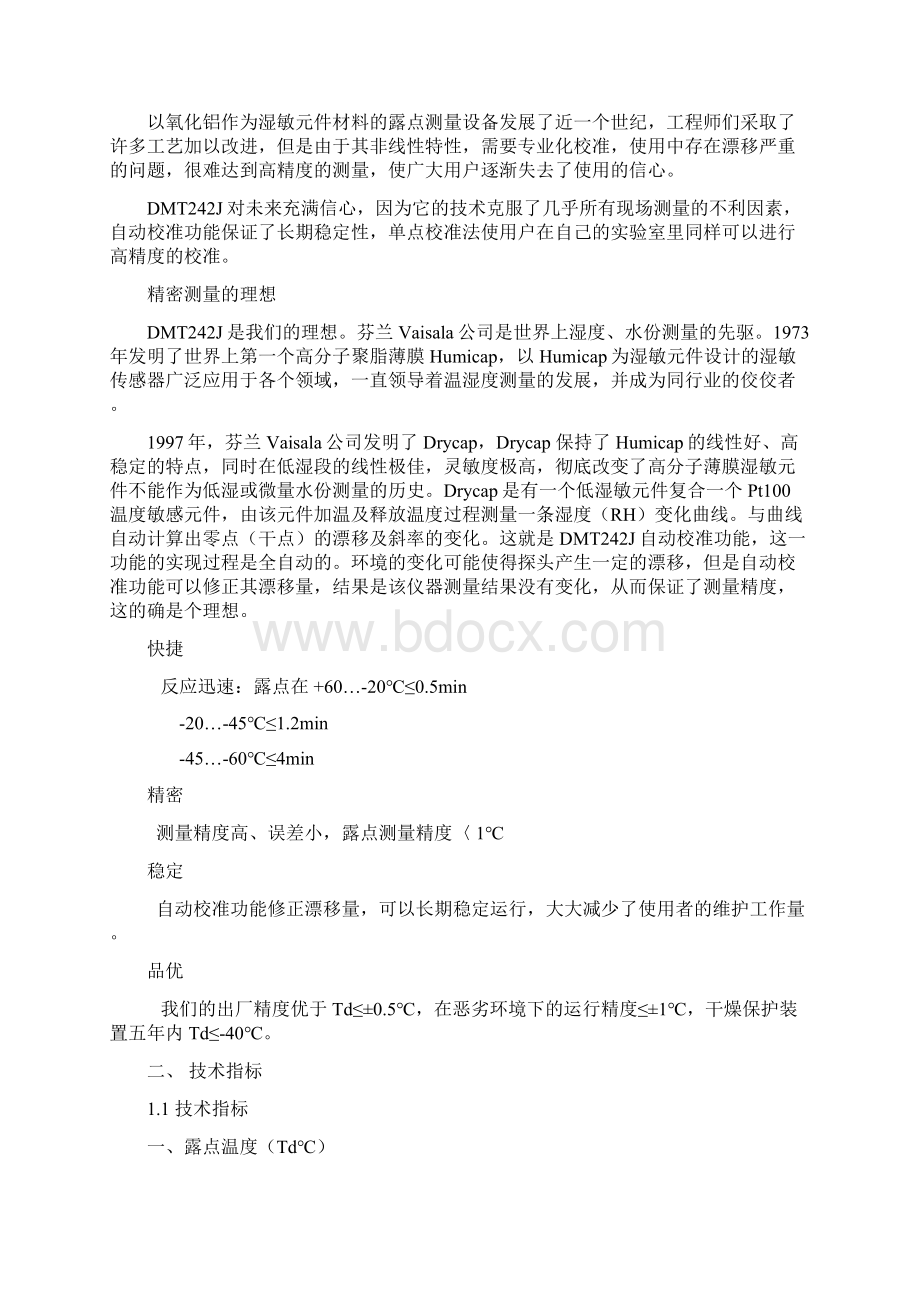 DMT242J露点仪中文说明书按键式控制器Word格式文档下载.docx_第2页