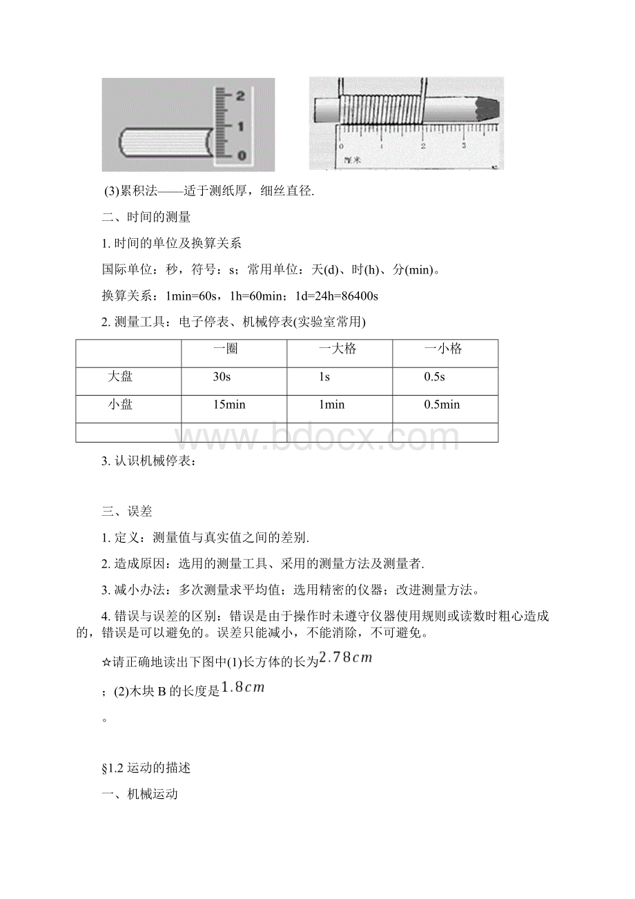 初中物理八上 第一章机械运动总结Word格式文档下载.docx_第2页