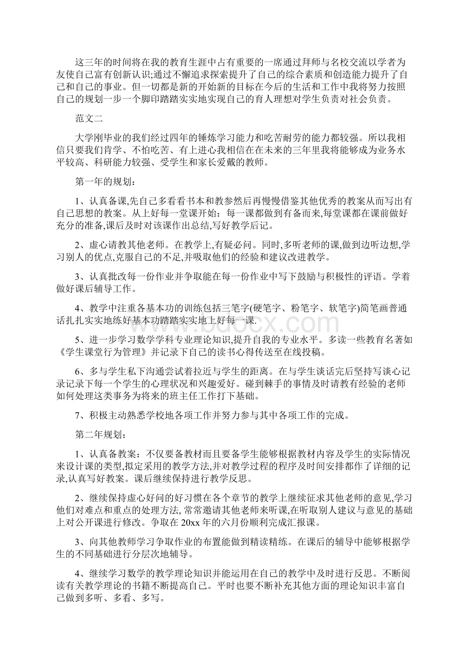 教师的三年职业生涯规划Word文件下载.docx_第3页