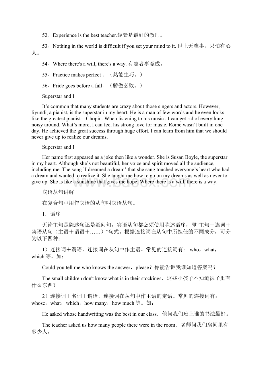 初中宾语从句详细讲解和练习题.docx_第3页