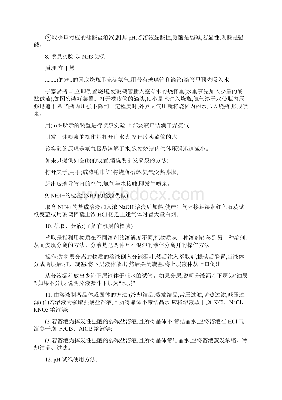 高中化学实验操作总结Word文档下载推荐.docx_第3页