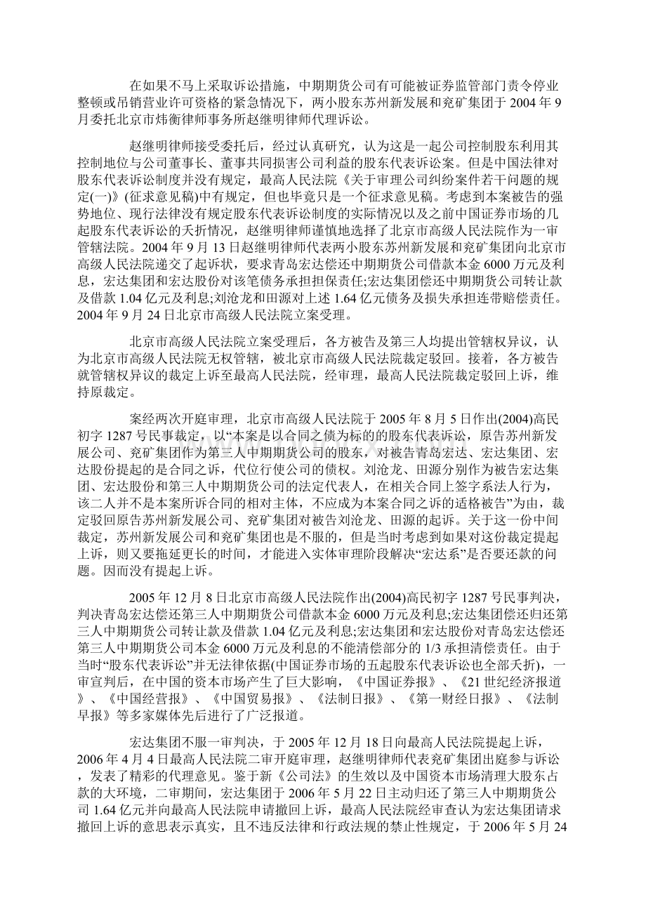 精选中国期货行业股东代表诉讼案Word格式文档下载.docx_第2页