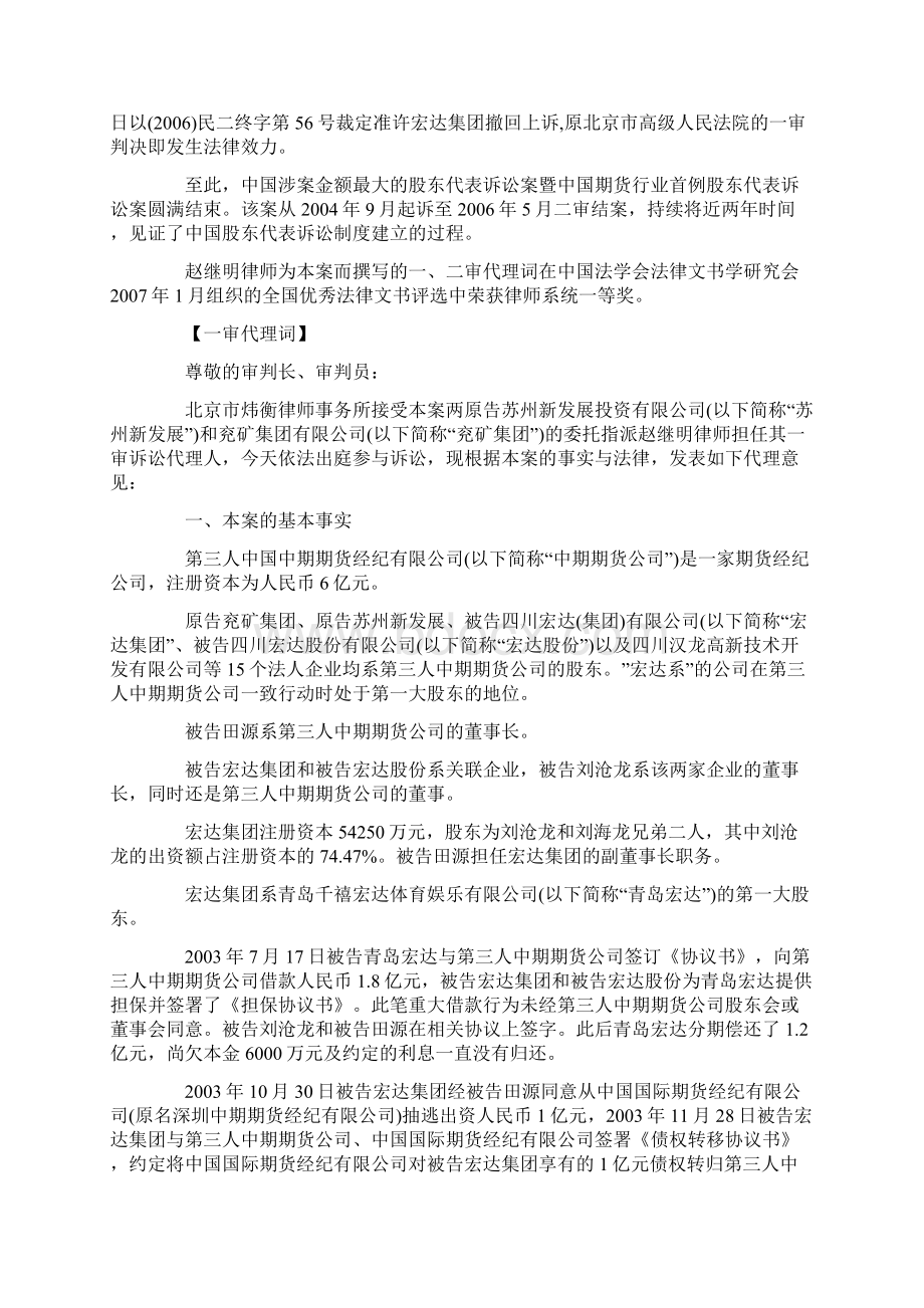 精选中国期货行业股东代表诉讼案Word格式文档下载.docx_第3页