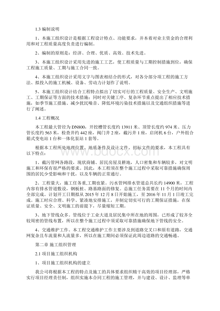 某市政工程污水管网施工组织设计.docx_第2页