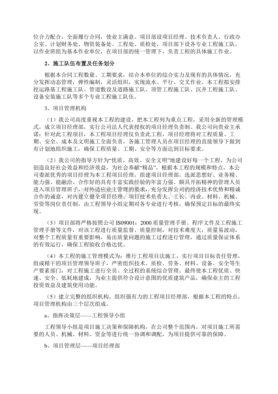 某市政工程污水管网施工组织设计.docx_第3页