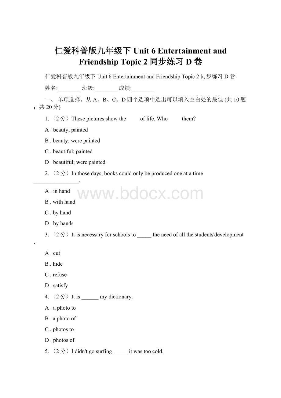 仁爱科普版九年级下Unit 6 Entertainment and Friendship Topic 2同步练习D卷Word文档格式.docx