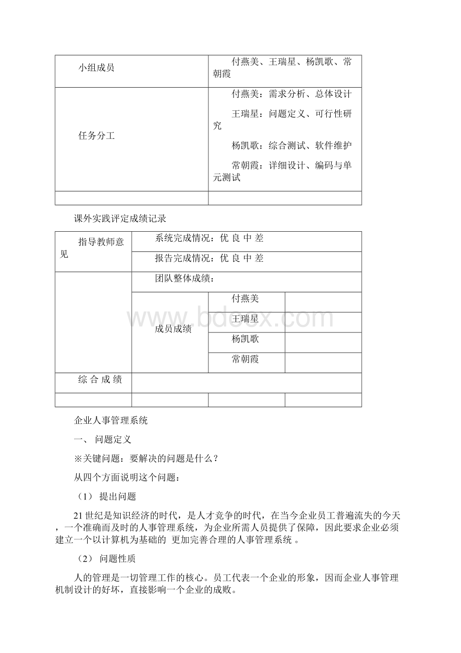 企业人事管理系统.docx_第2页