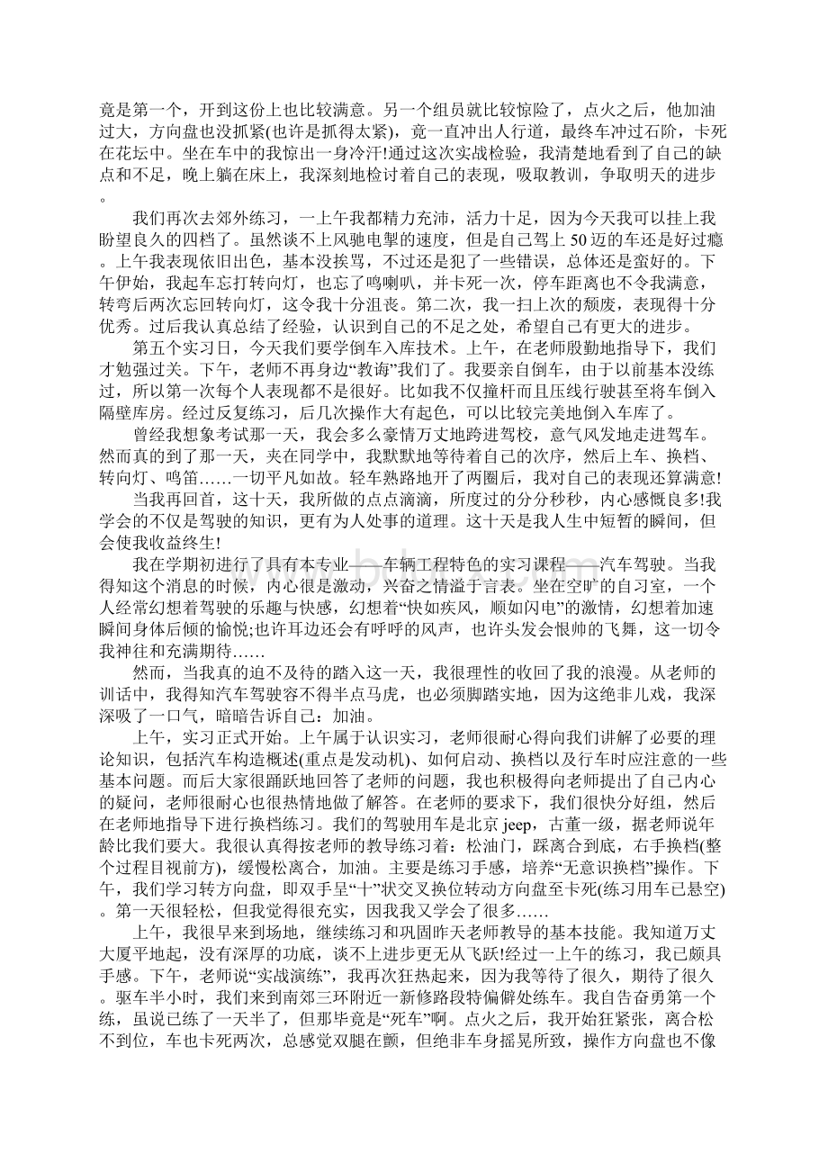 驾驶实习报告3篇Word格式文档下载.docx_第3页