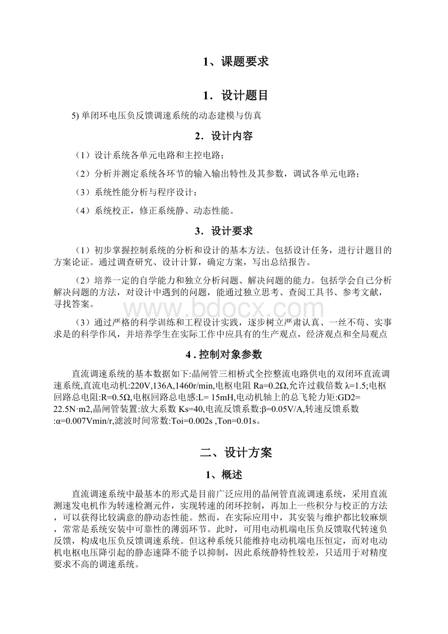 完整word版单闭环电压负反馈调速Word文档格式.docx_第2页