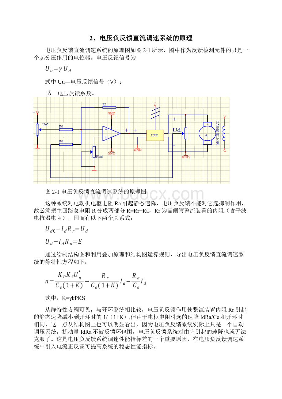 完整word版单闭环电压负反馈调速Word文档格式.docx_第3页