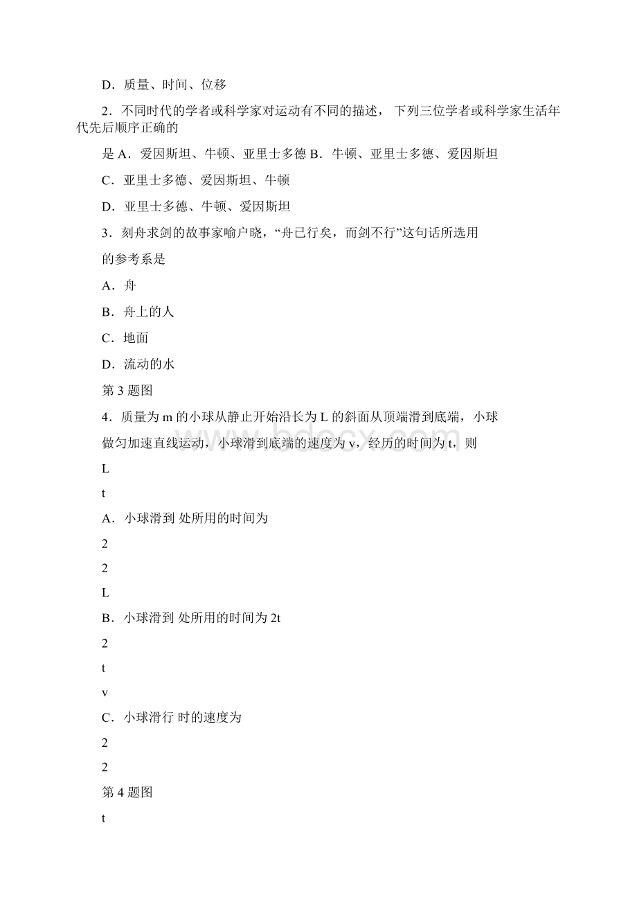 浙江省物理选考试题word版模拟卷讲解Word文档格式.docx_第2页