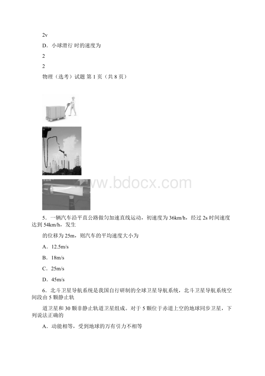 浙江省物理选考试题word版模拟卷讲解Word文档格式.docx_第3页