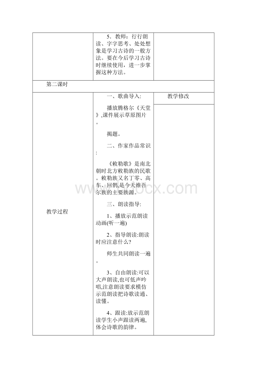 部编版二年级语文上册78单元教案表格式.docx_第3页