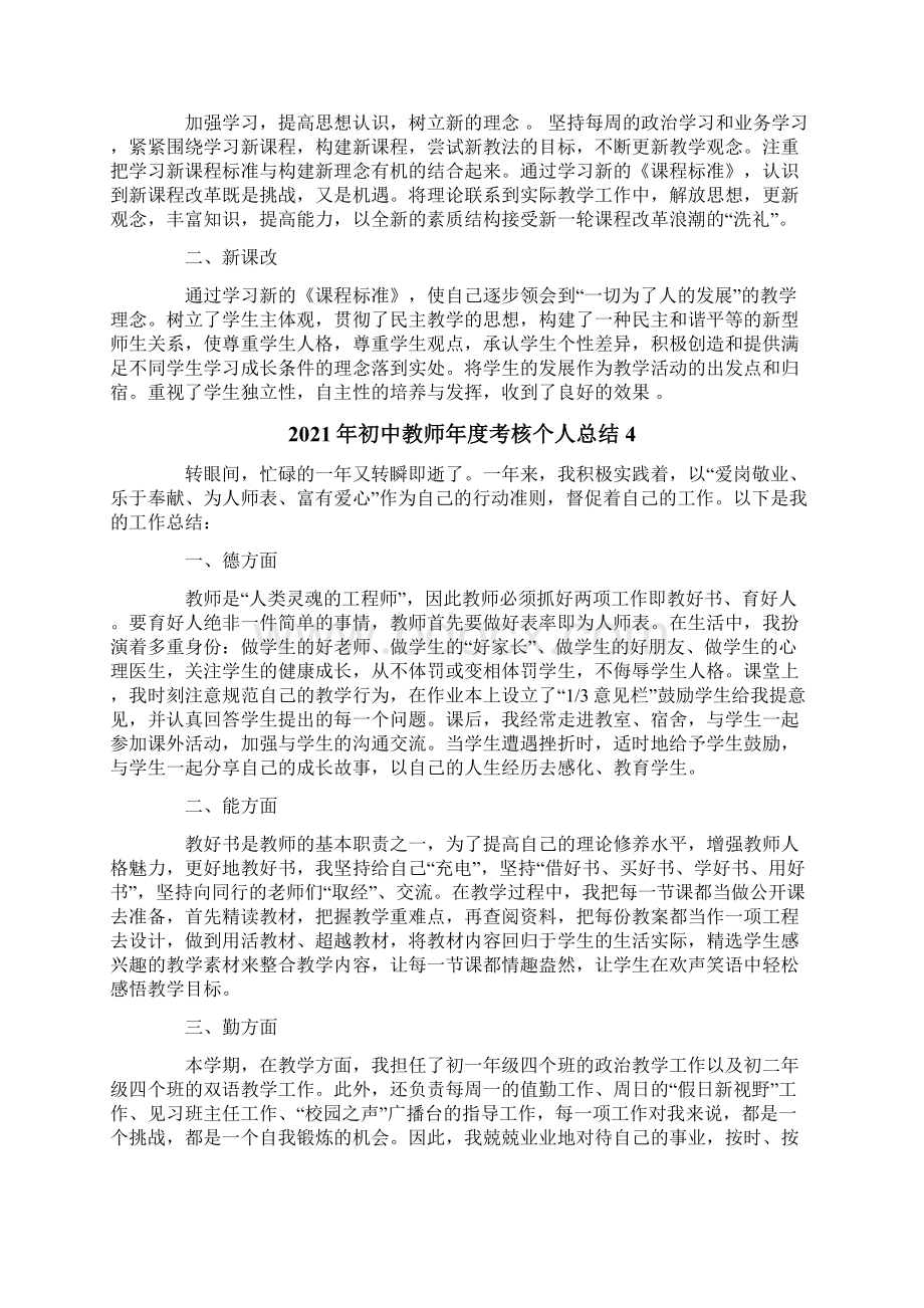 多篇初中教师年度考核个人总结.docx_第3页