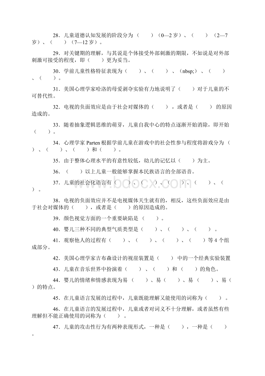 《学前儿童发展心理学》综合练习题及参考答案Word下载.docx_第3页