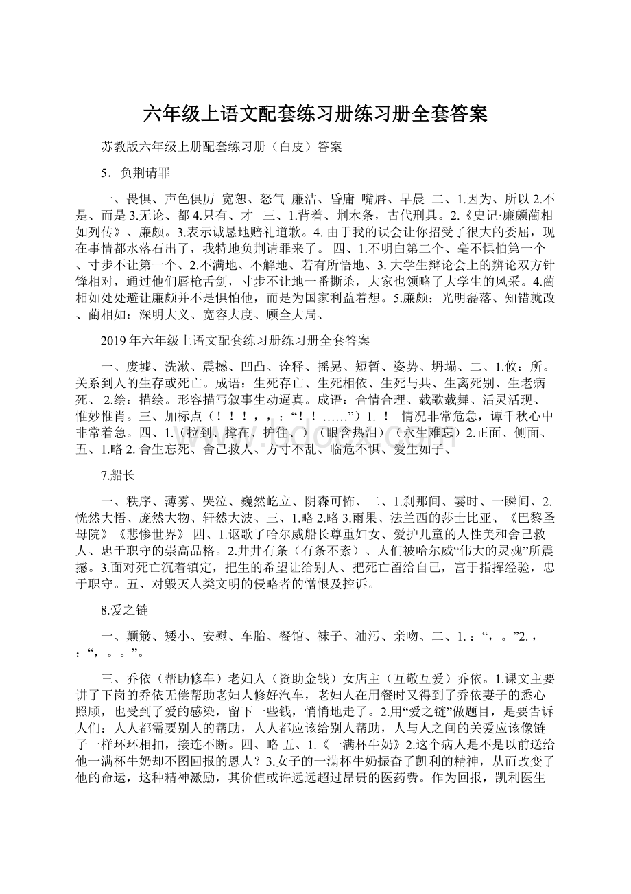 六年级上语文配套练习册练习册全套答案.docx