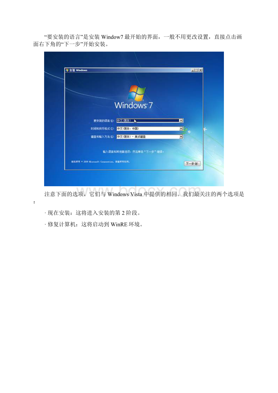 win7.docx_第2页